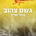 גשם צהוב
