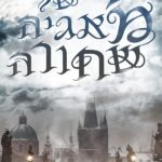 מאגיה שחורה