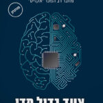 צעד גדול מידי