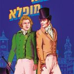 משהו מופלא - אלכסיס הול